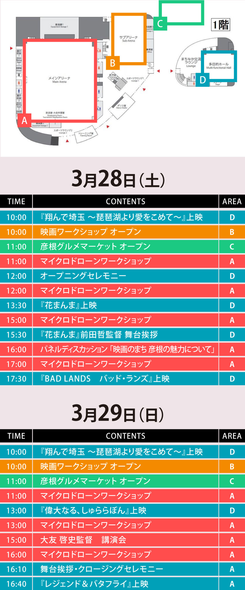 タイムスケジュール